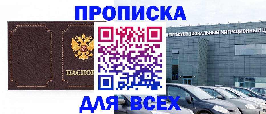 прописка 2025 в Усинске